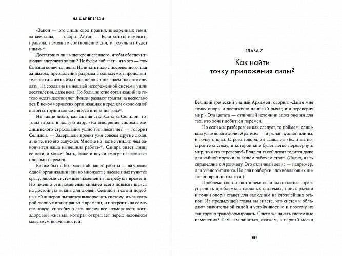 На шаг впереди. Как предотвратить проблему до того, как она возникла фото книги 4