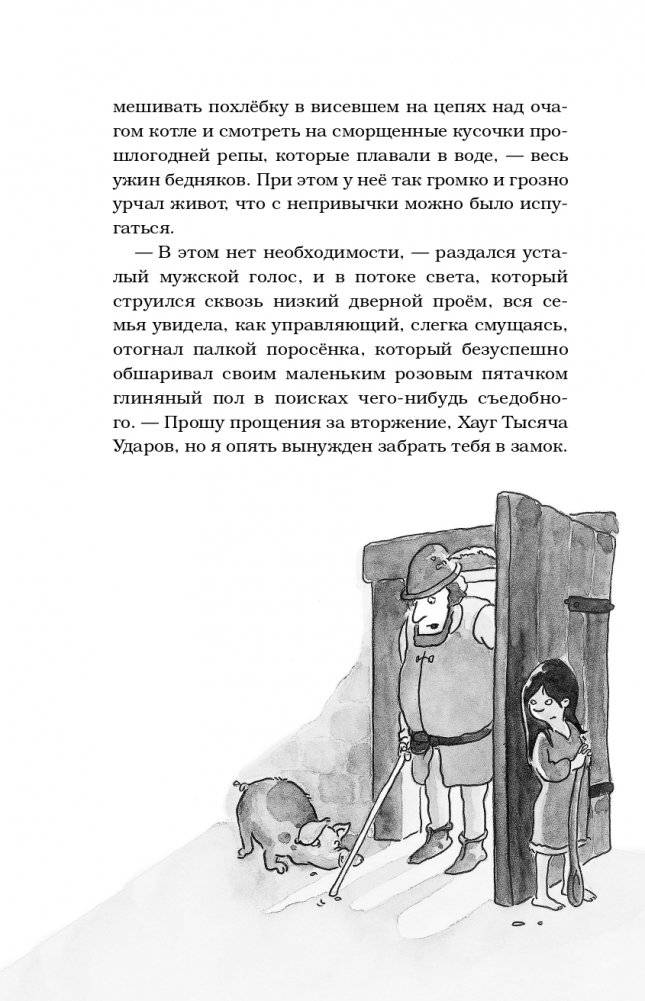 Как Тренк стал рыцарем (#1) фото книги 13