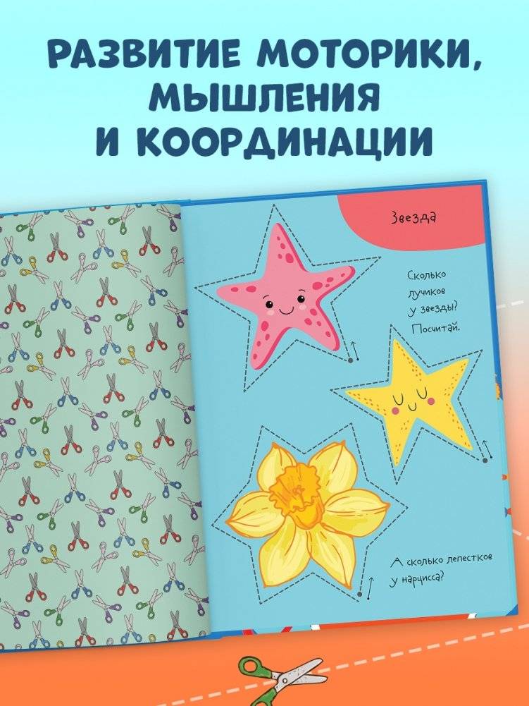 Весёлые вырезалки. Первая вырезалка малыша фото книги 3