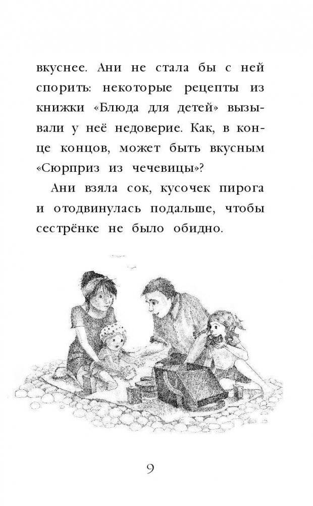 Щенок Молли, или Ищу хозяйку фото книги 9