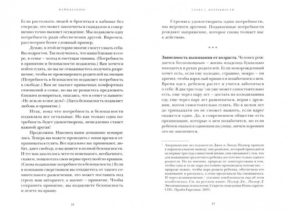 Майндхакинг. Как мозг принимает решения и заставляет нас действовать в режиме НЕ-ТВОЯ-ЖИЗНЬ фото книги 4