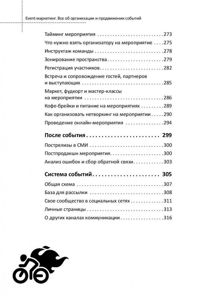 Event-маркетинг. Все об организации и продвижении событий фото книги 5