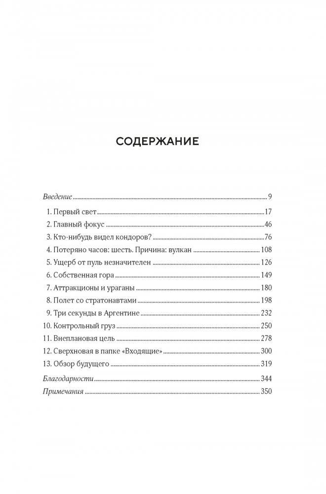 Обращенные к звездам: Прошлое, настоящее и будущее астрономии фото книги 6