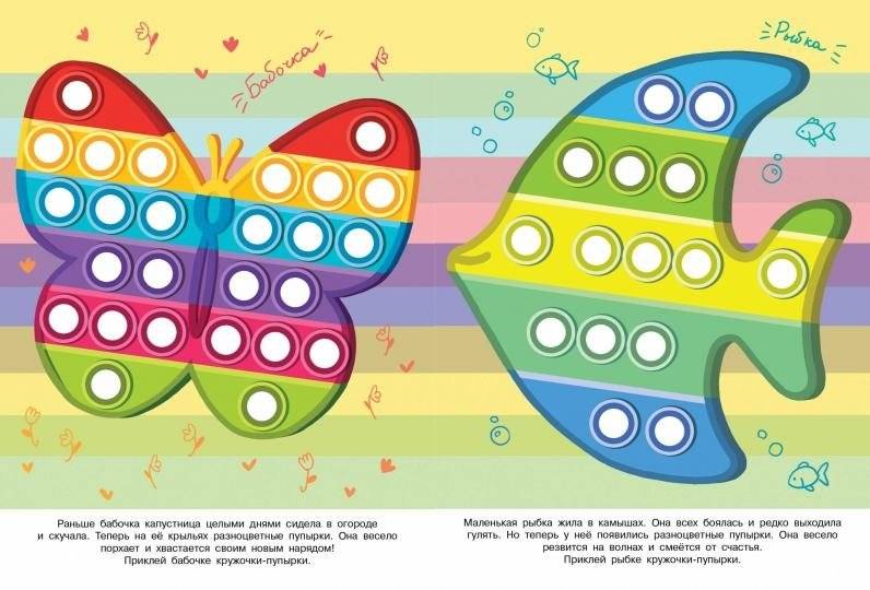 Многоразовые наклейки. Пупырки фото книги 3