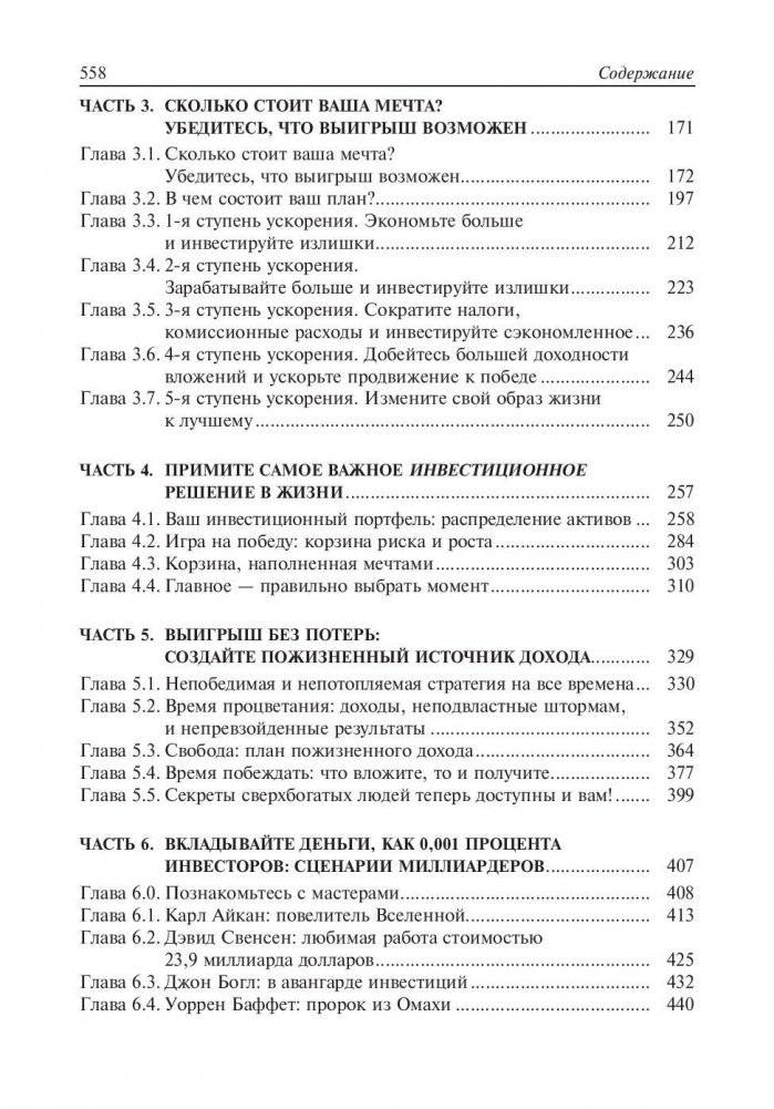 Деньги. Мастер игры фото книги 3