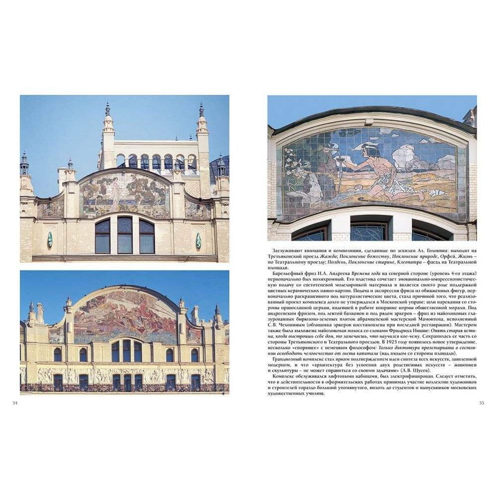Архитектура московского модерна фото книги 3