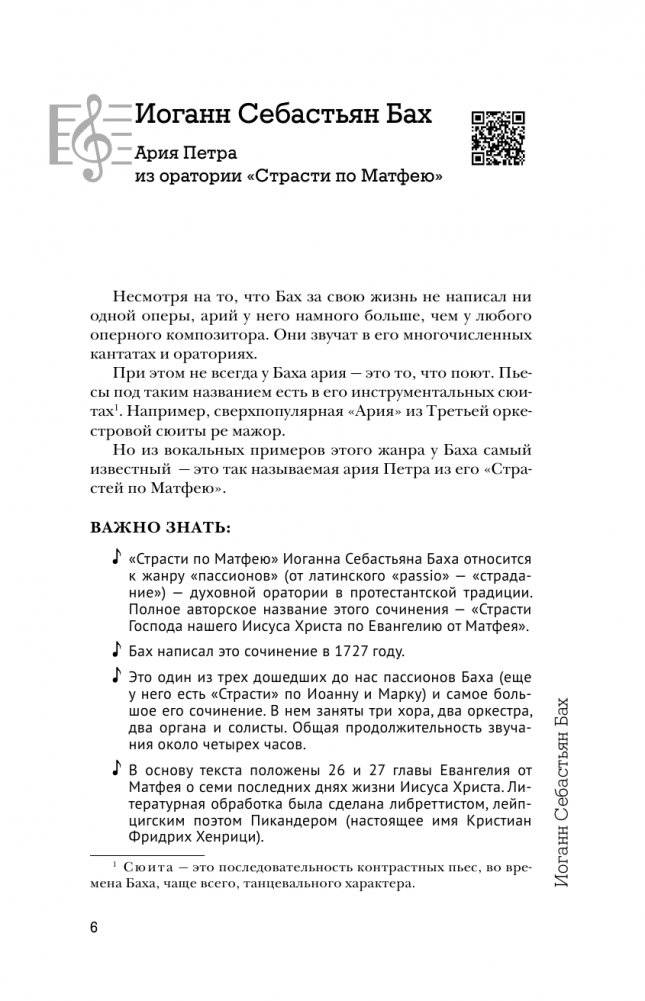 50 музыкальных шедевров. Популярная история классической музыки фото книги 3