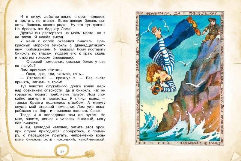 Приключения капитана Врунгеля фото книги 3