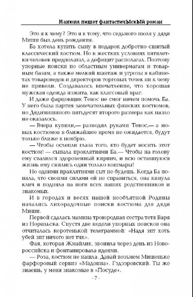 Манюня пишет фантастичЫскЫй роман фото книги 7