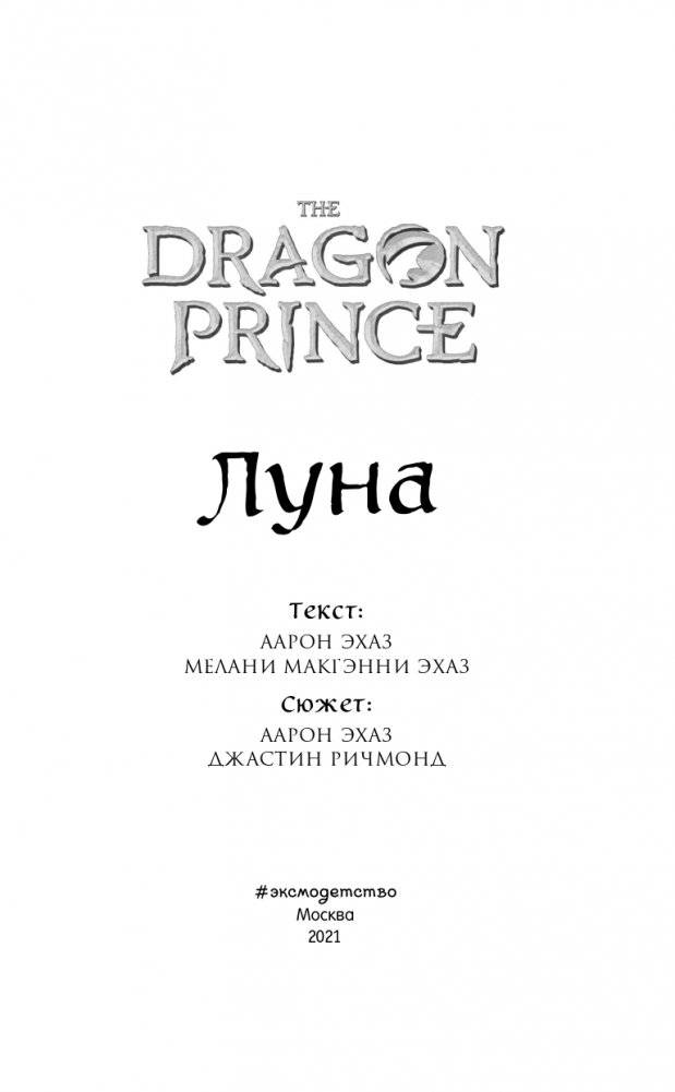 Луна фото книги 4