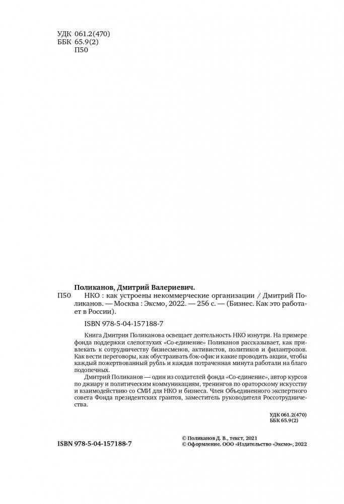 НКО. Как устроены некоммерческие организации фото книги 5