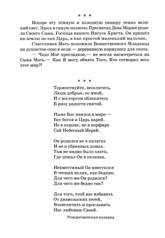 Христос рождается! Книга-раскраска фото книги 2