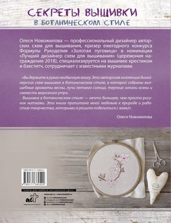 Секреты вышивки в ботаническом стиле фото книги 2
