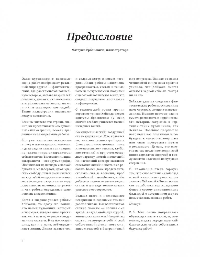 Heikala. Рисуем в стиле аниме и манга фото книги 7