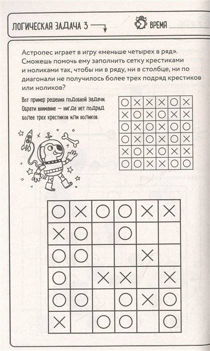 Логические головоломки фото книги 2