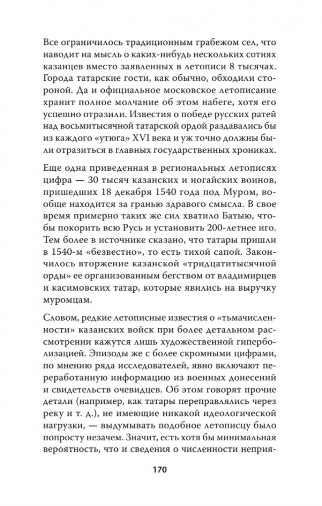 Казань и Москва: истоки казанских войн Ивана Грозного фото книги 3