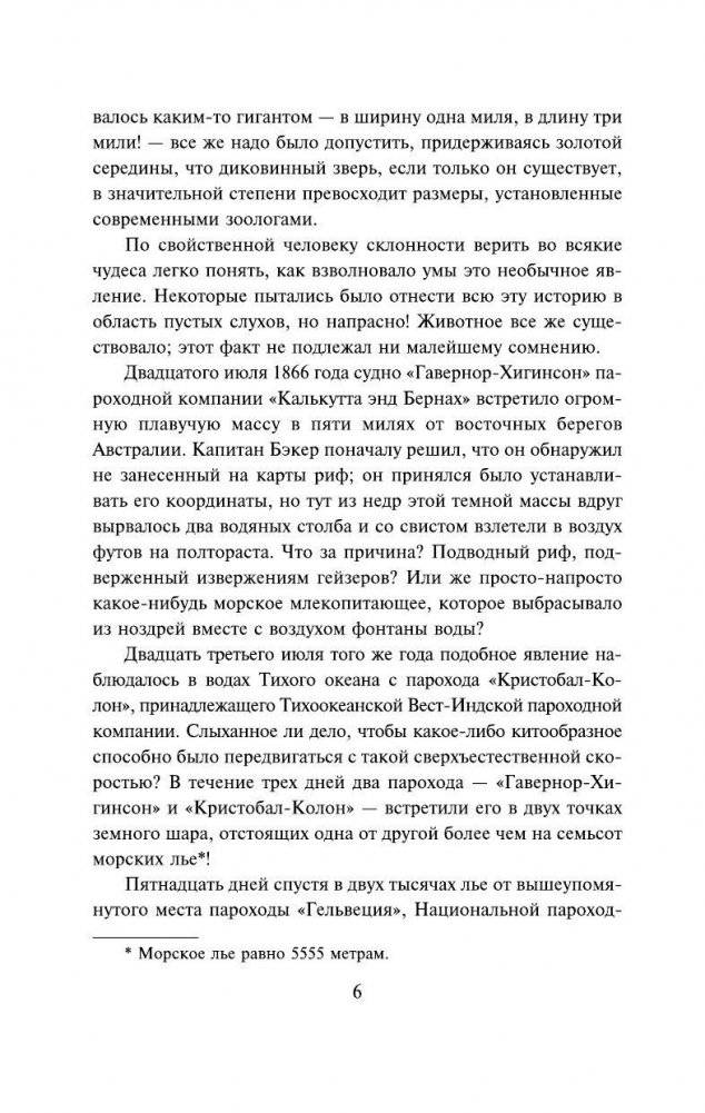 Двадцать тысяч лье под водой фото книги 6