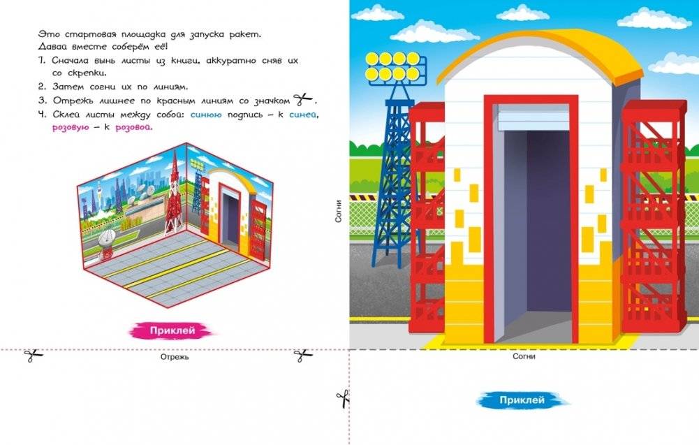 Объёмные игрушки из бумаги. Космические ракеты фото книги 2