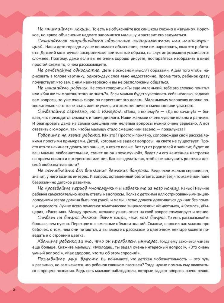 Первая книга маленького почемучки фото книги 7