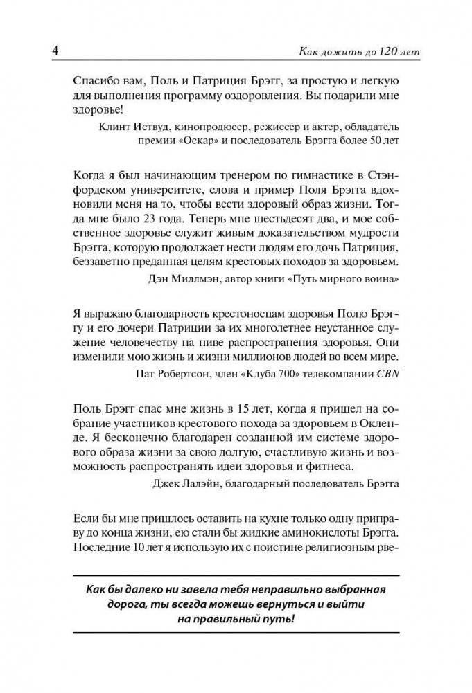 Как дожить до 120 лет по системе Поля Брэгга фото книги 7