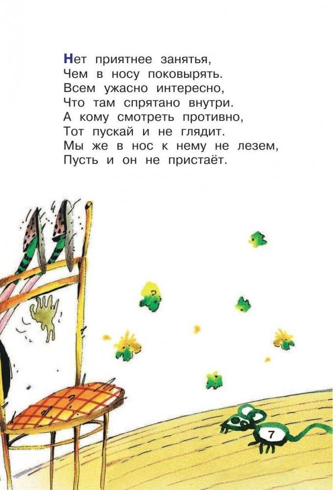 Все вредные советы фото книги 8