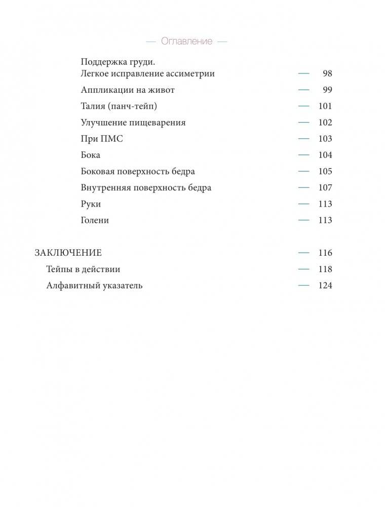 Тейпирование для красоты лица и тела фото книги 4