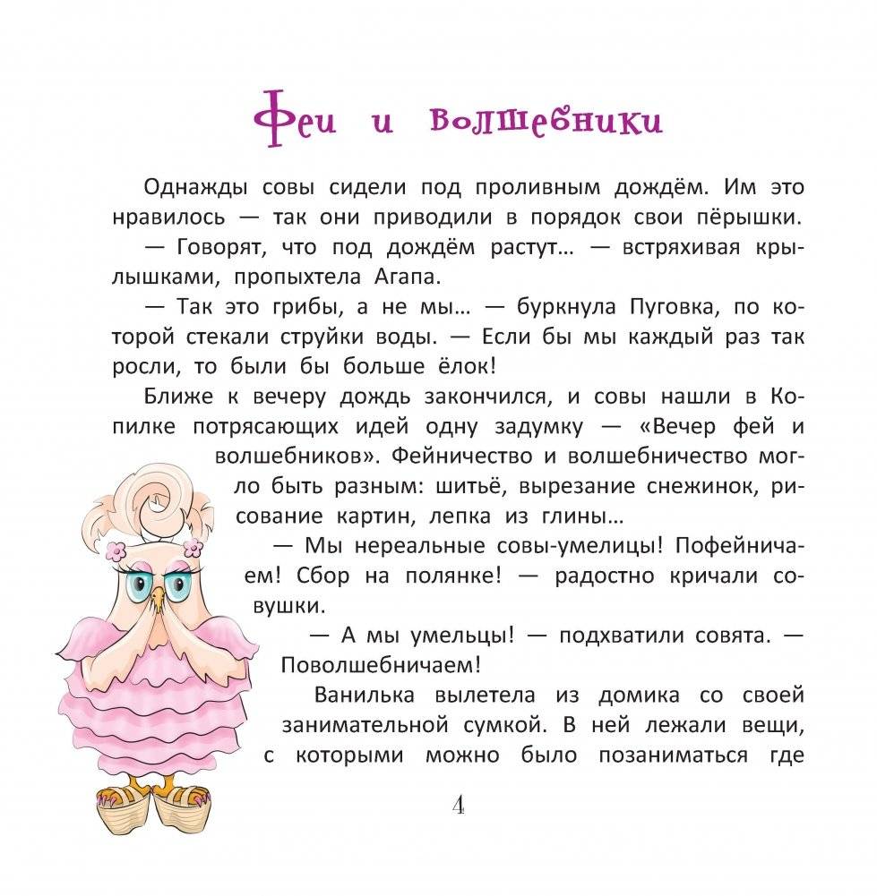 Нереальные совы-мастерицы фото книги 2