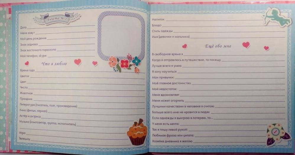 Дневничок. Секретный дневничок. Всё обо мне и моих друзьях фото книги 4