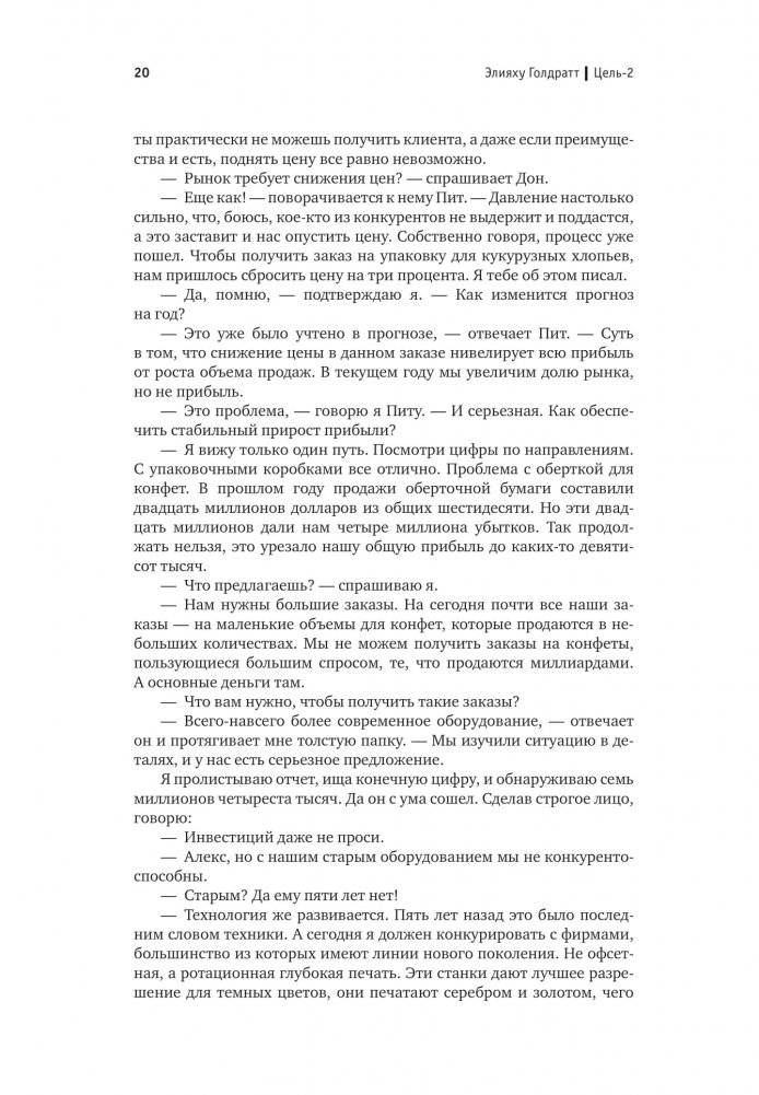 Цель-2. Дело не в везении фото книги 9