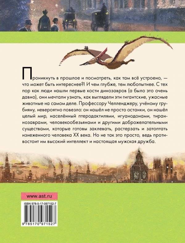 Затерянный мир фото книги 2