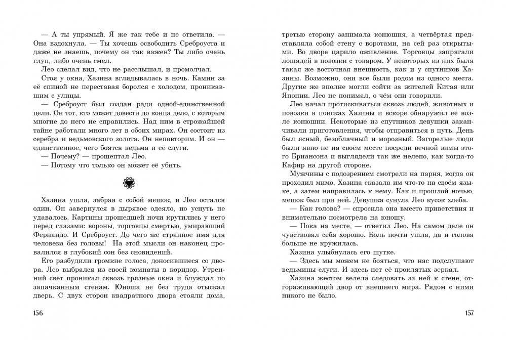 Мастер механических сердец фото книги 3