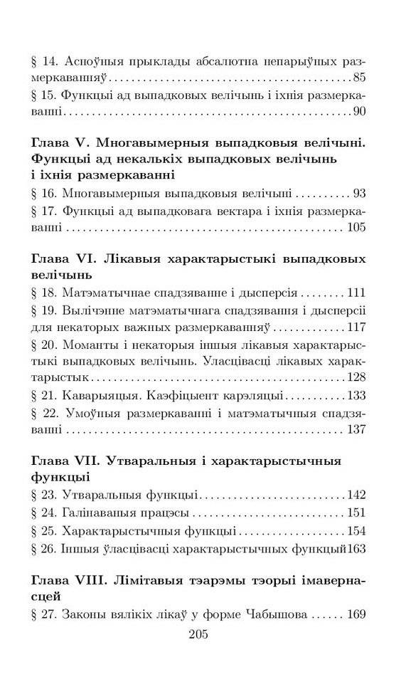 Элементы тэорыі імавернасцей фото книги 3