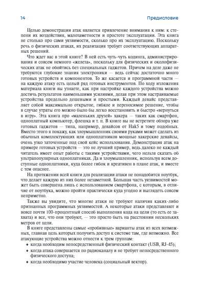 Хакерство. Физические атаки с использованием хакерских устройств фото книги 13