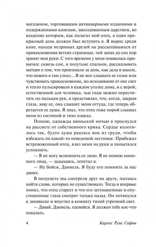 Тень ветра фото книги 5