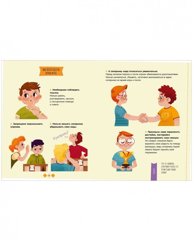 Однажды в шахматном королевстве фото книги 7