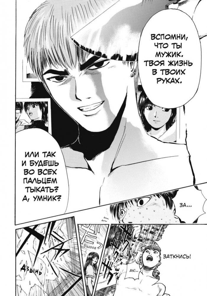 GTO. Крутой учитель Онидзука. Книга 7 фото книги 3