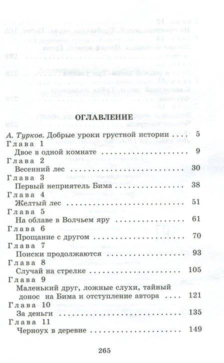 Белый Бим Черное ухо фото книги 4