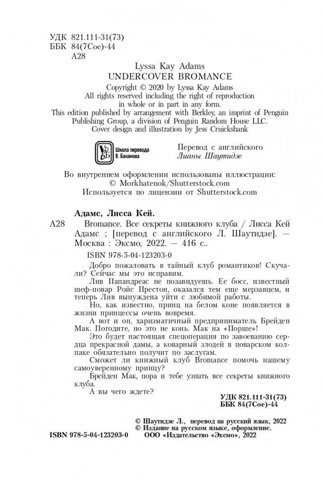 Bromance. Все секреты книжного клуба (#2) фото книги 5