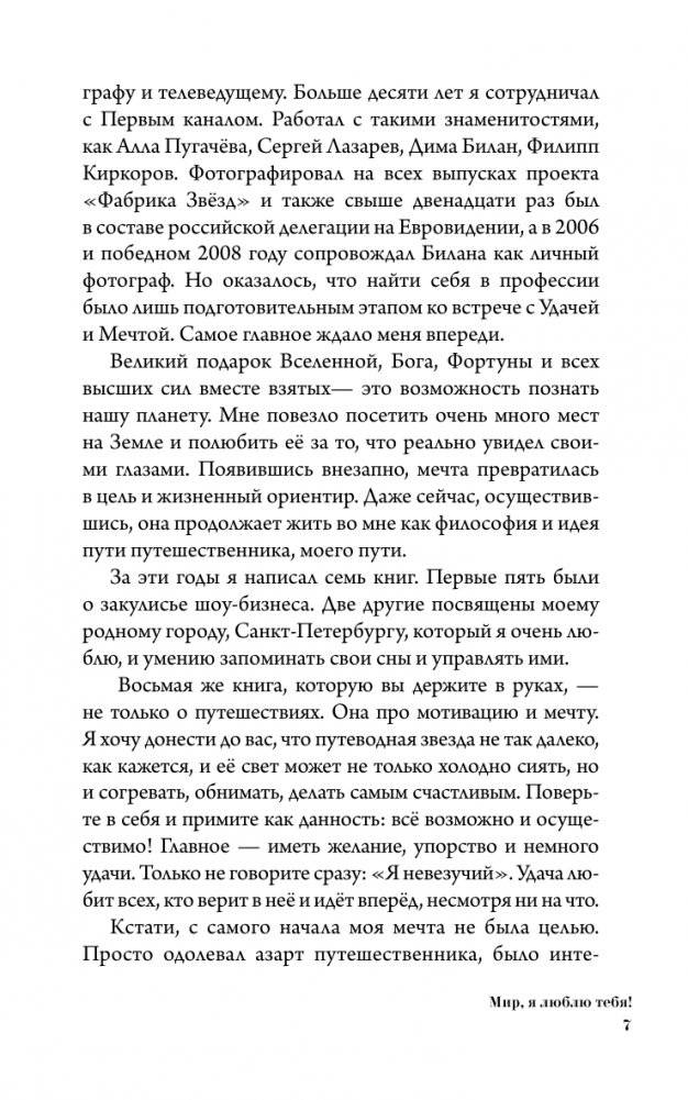 Мир, я люблю тебя! фото книги 4