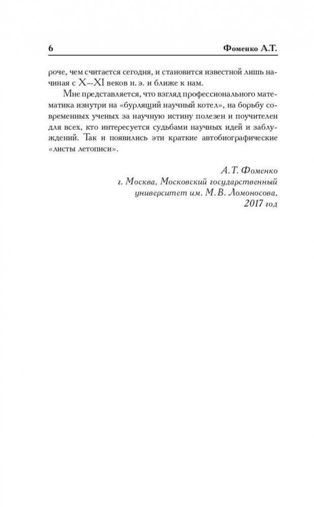 Как было на самом деле. Каждая история желает быть рассказанной фото книги 6