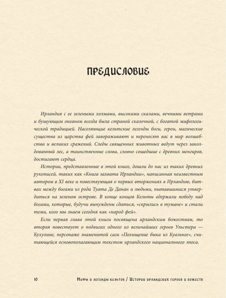 Мифы и легенды кельтов фото книги 4