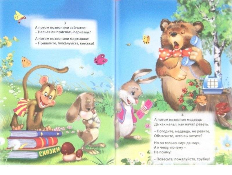 Муха-цокотуха. Три любимых сказки фото книги 2