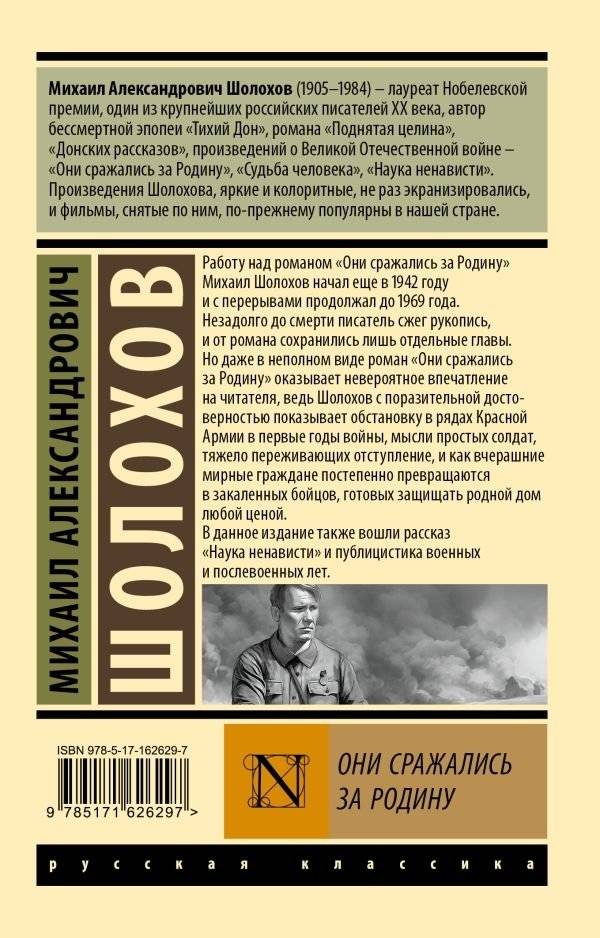 Они сражались за Родину фото книги 2