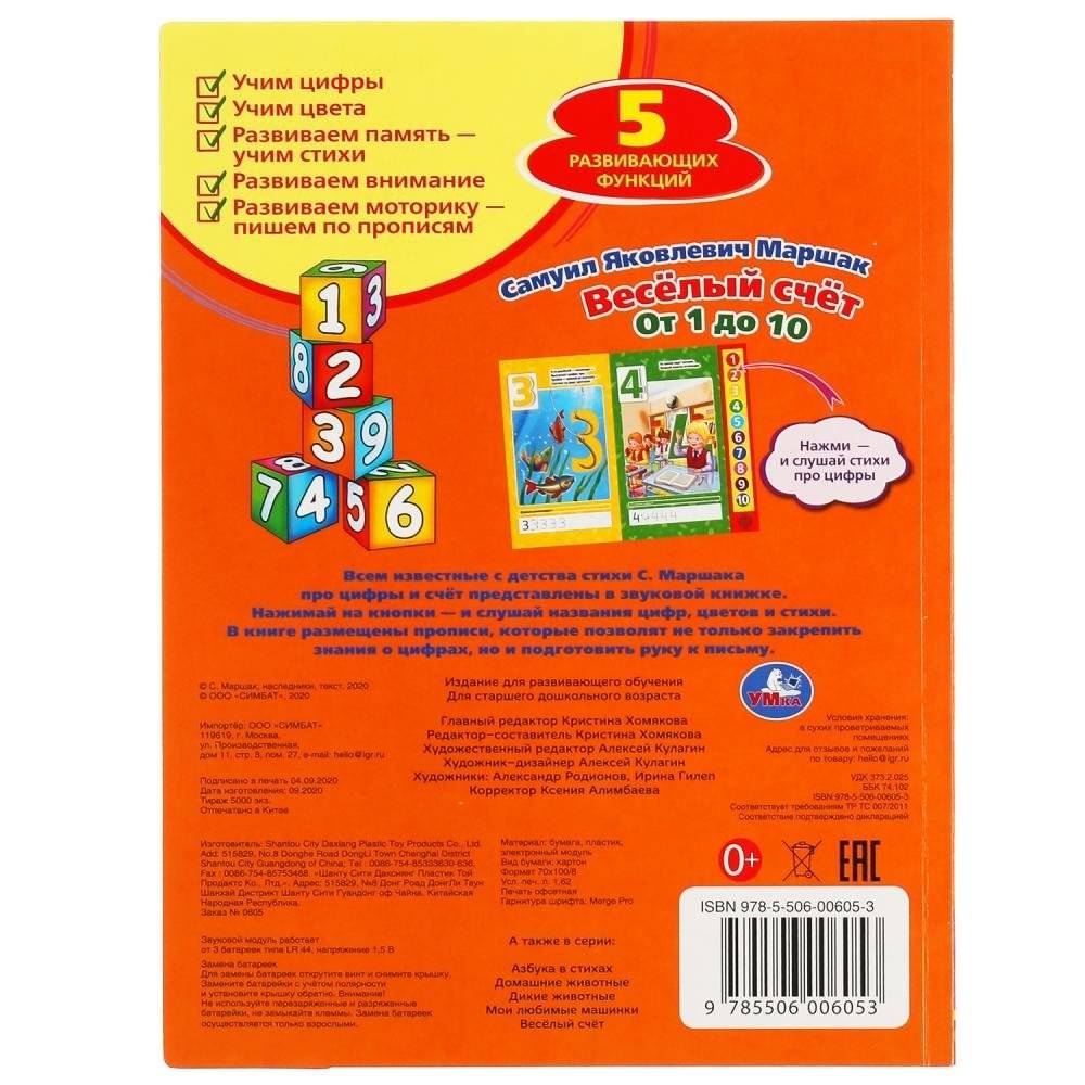 Весёлый счет от 1 до 10. 10 звуковых кнопок фото книги 6