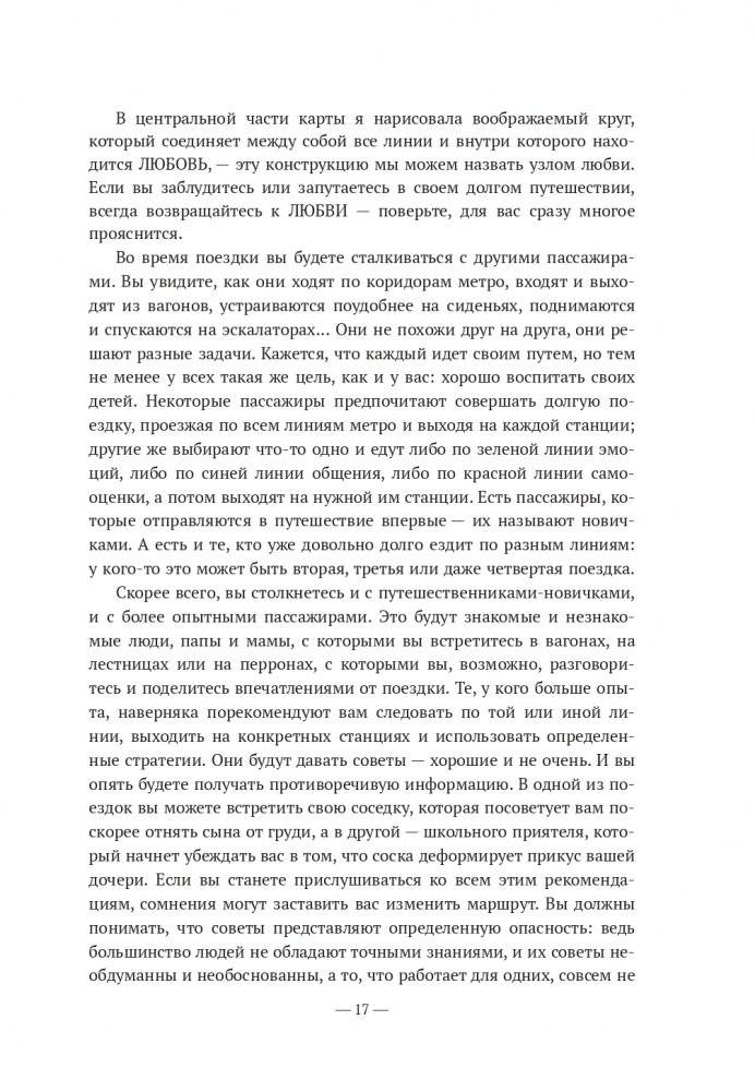 Карта воспитания счастливых детей: Подберите волшебный ключик к сердцу своего ребенка фото книги 14