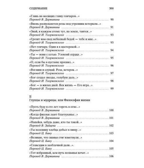 Рубаи фото книги 5