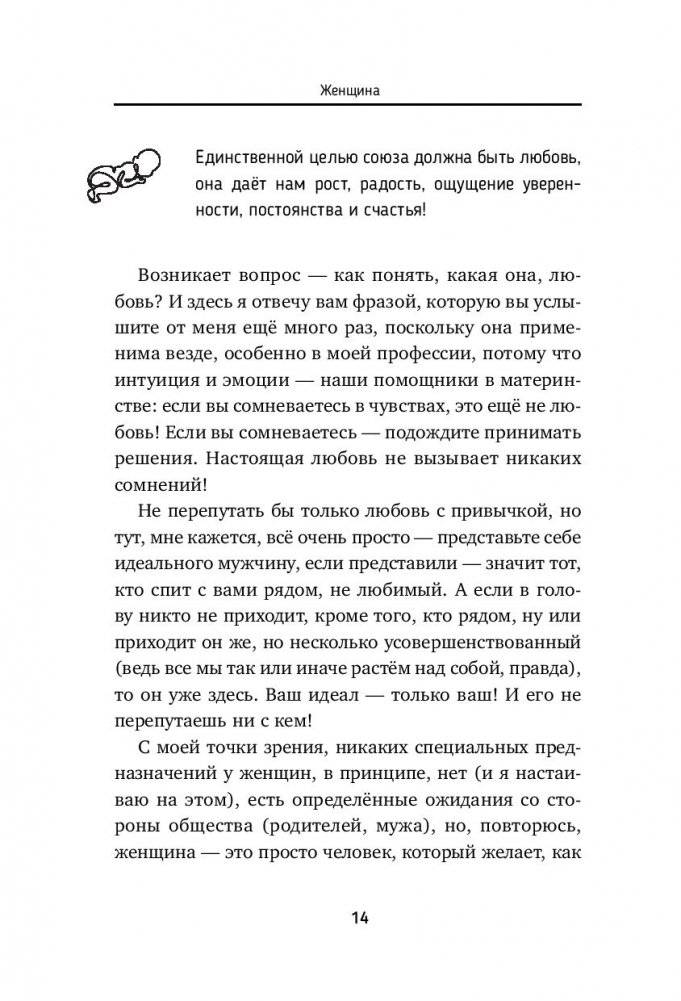 Роды - просто. Беременность, роды, первые месяцы жизни малыша - о самом важном в жизни женщины фото книги 3