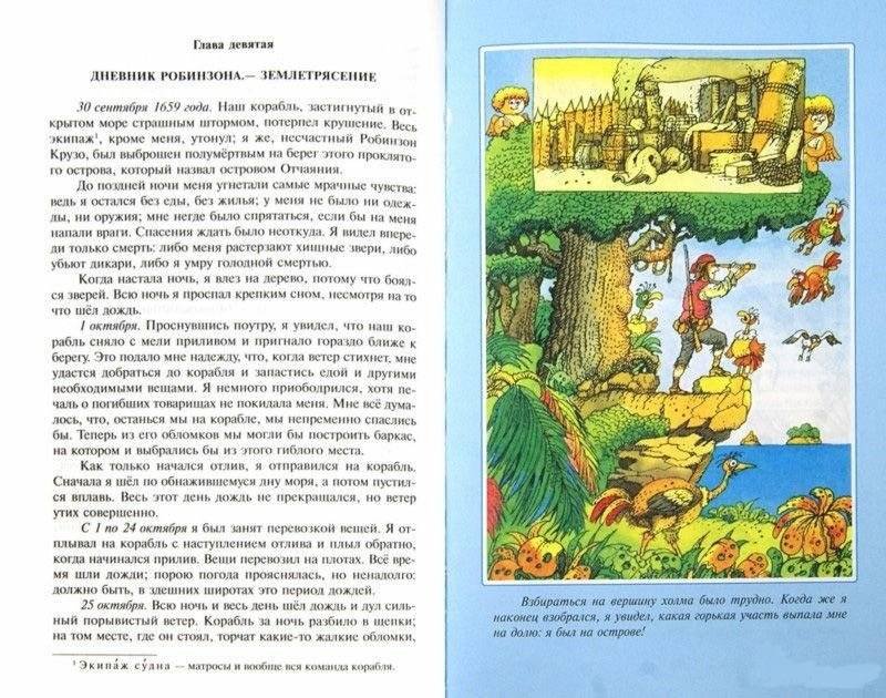 Жизнь и удивительные приключения Робинзона Крузо фото книги 2