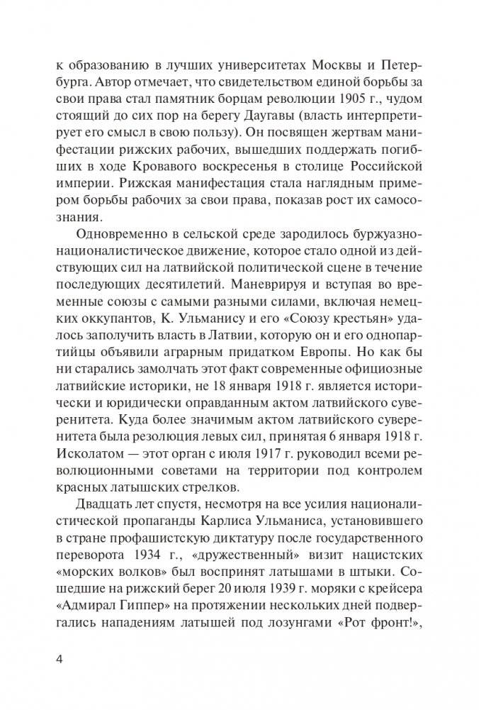 Латвийский национализм на службе Западу фото книги 5