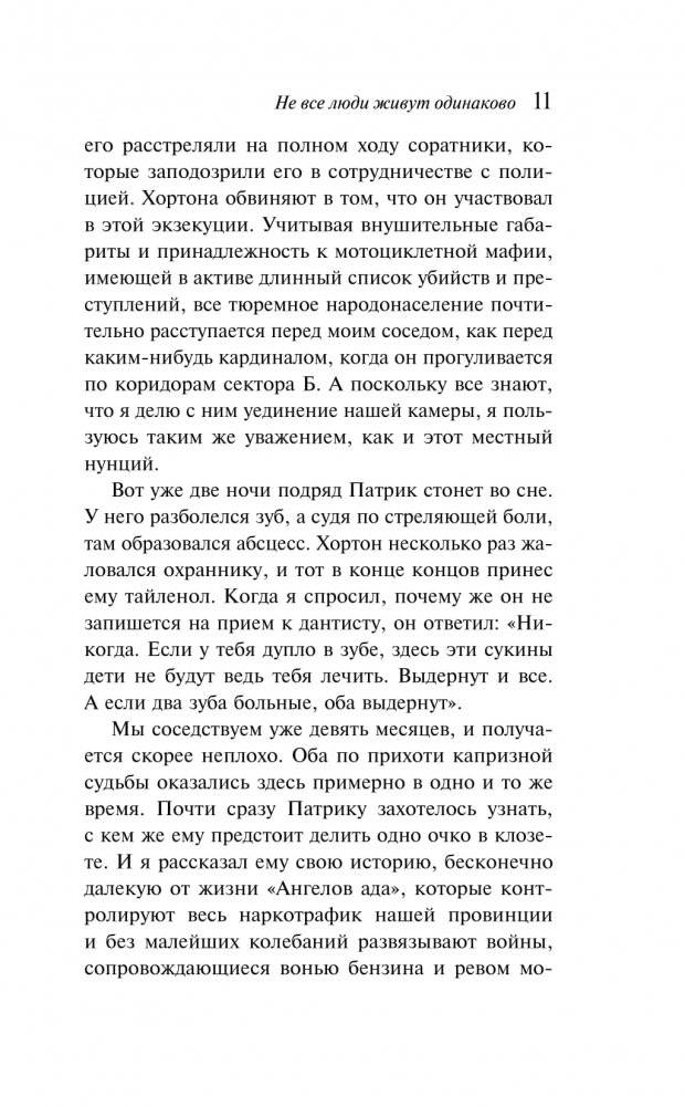 Не все люди живут одинаково фото книги 4